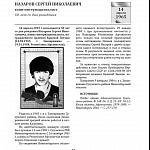 НАЗАРОВ С.Н..jpg